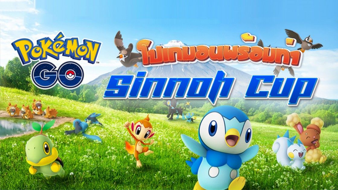 รายชื่อโปเกมอน พร้อมท่าที่ใช้ ลงลุย The Sinnoh Cup