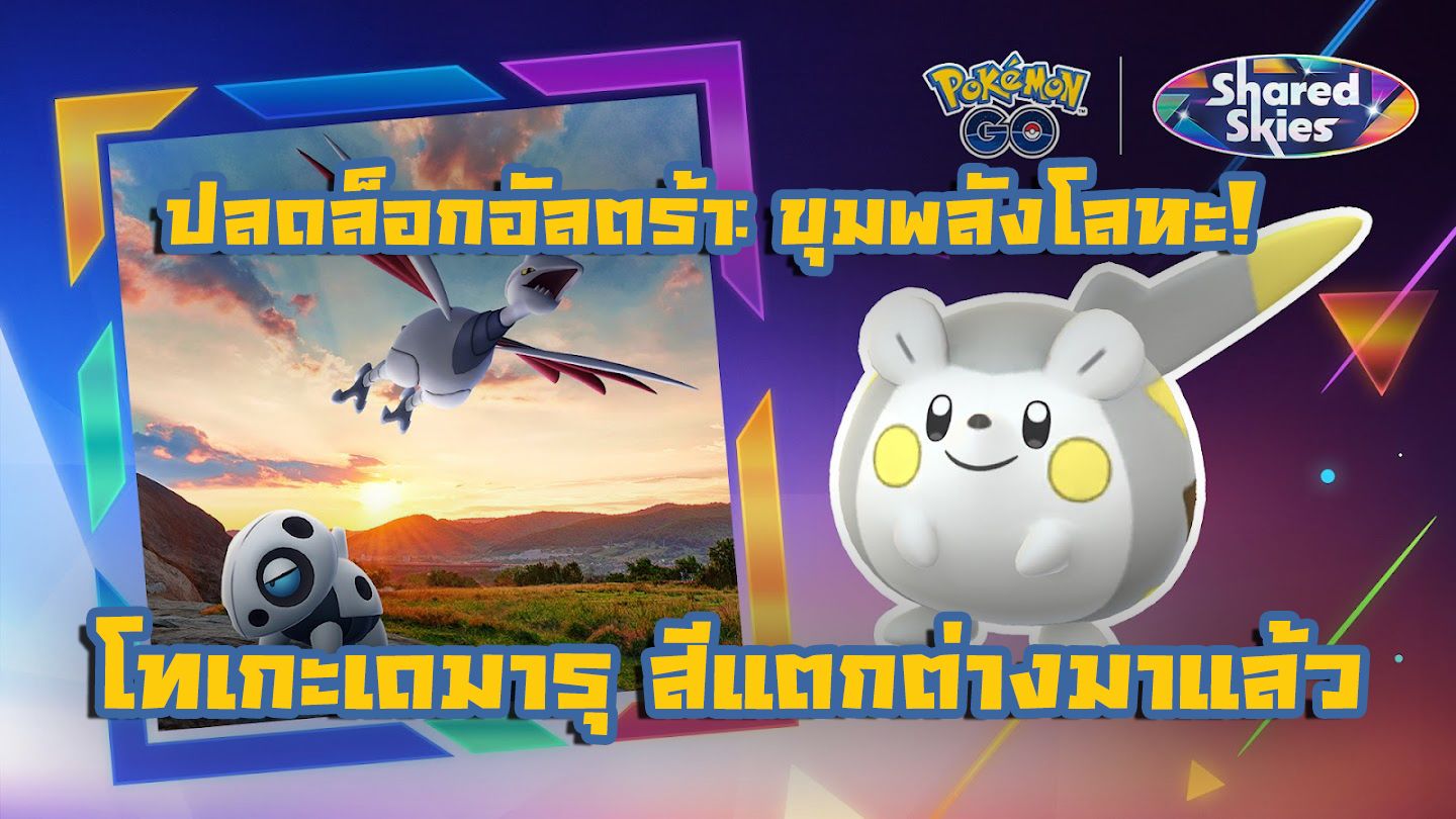 ปลดล็อกอัลตร้า: ขุมพลังโลหะ! โทเกะเดมารุ สีแตกต่างมาแล้ว