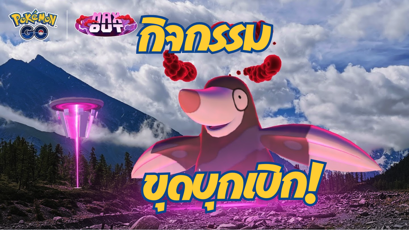 เตรียมพร้อมที่จะขุดลึกในกิจกรรมขุดบุกเบิก!