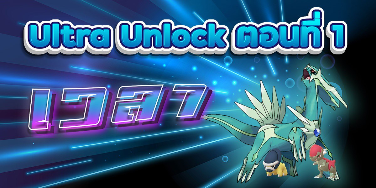 l go time traveling with ultra unlock part 1 time
