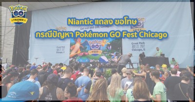 Niantic แถลง ขอโทษกรณีปัญหา Pokémon GO Fest Chicago Image 1