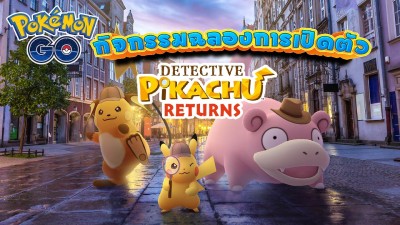 กิจกรรมฉลองการเปิดตัวของ Detective Pikachu Returns!