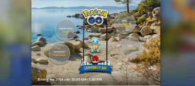 Pokémon Go  Community Day: วันที่ 8 เดือน กรกฎาคม เต่า Squirtle มา