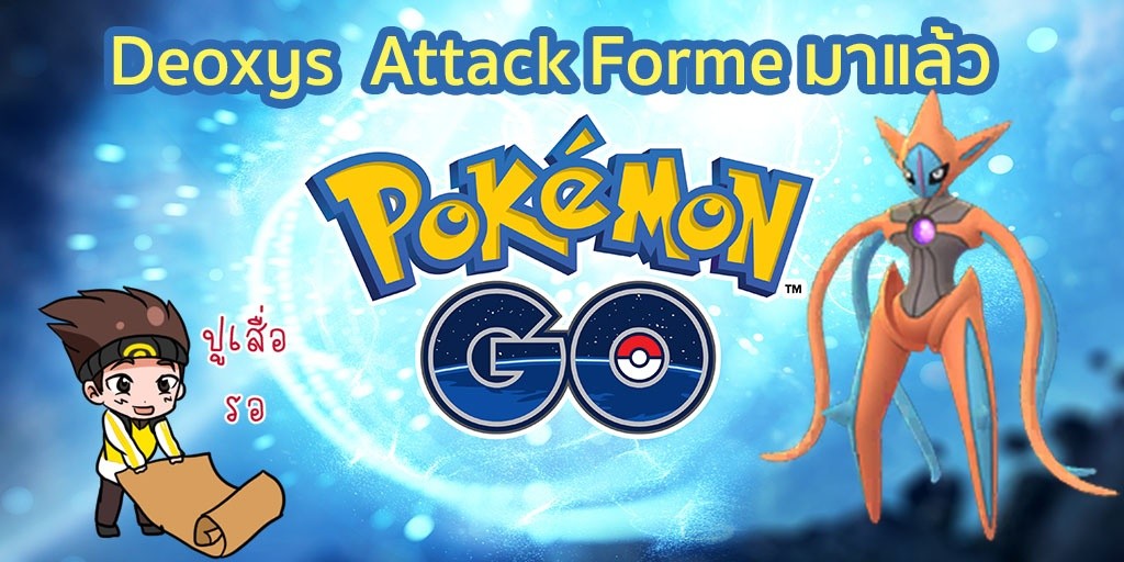 l exraid deoxys attack copy