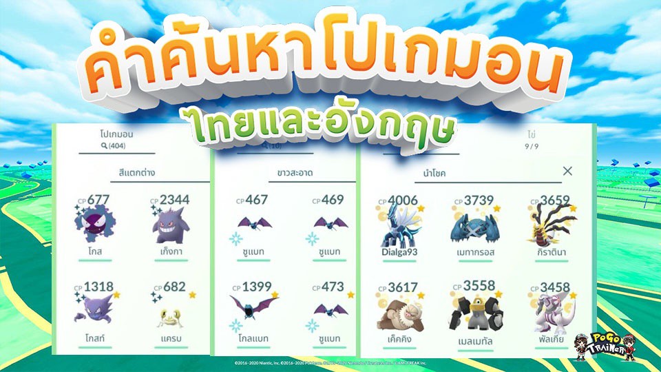 l pokemon go search codes