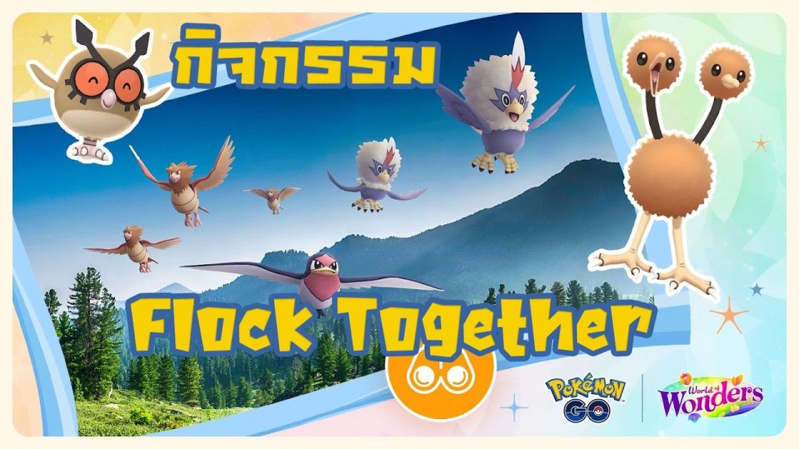 โปเกมอนประเภทบินจะมาในวันวิจัย Flock Together!