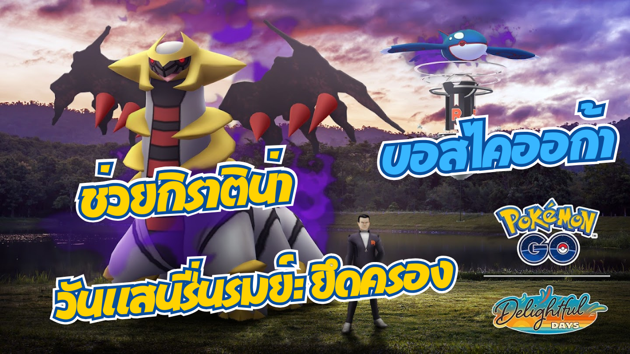 ช่วยกิราตินาชาโดว์ วันแสนรื่นรมย์: ยึดครอง (Delightful Days: Taken Over)