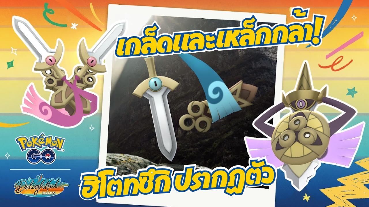 ฮิโตทซึกิ ปรากฏตัว ใน กิจกรรม ปลดล็อกอัลตร้า: เกล็ดและเหล็กกล้า!